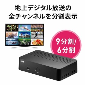 外付けテレビチューナー ワンセグ 9分割 6分割 同時表示 フルセグ受信 HDMI接続 リモコン付属[400-1SG006]