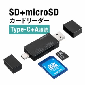 SDカードリーダー　microSDカード Type-A Type-C　Android スマホ タブレット Mac Windows[400-ADR329BK]