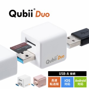 Qubii Duo USB-A ローズゴールド ホワイト iPhone iPad iOS Android 自動バックアップ 容量不足解消[400-ADRIP013]