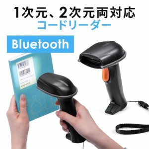 バーコードリーダー USB接続 クレードルとBluetooth接続 防塵防水 IP42 耐衝撃 ストラップ付き パソコン用[400-BCR004]