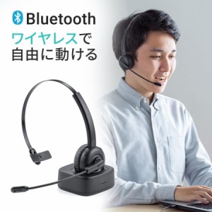 Bluetoothヘッドセット 片耳 オーバーヘッド型 ミュート機能 充電用クレードルつき ワイヤレス[400-BTMH023BK]