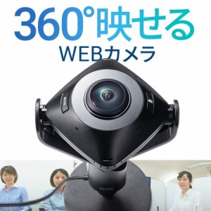 360度WEBカメラ 200万画素 ノイズリダクションマイク付き USBケーブル 3m  会議 パソコン用カメラ[400-CAM084]