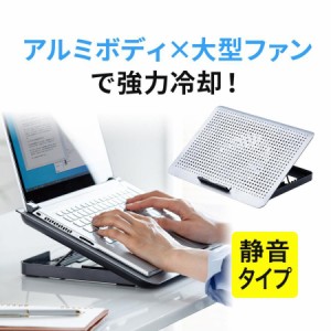 ノートパソコンクーラー アルミ製  無段階風量調整 8段階角度調整 15.6インチ対応 冷却台[400-CLN031]