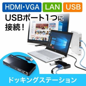 USB3.0ドッキングステーション HDMI VGA USBハブ LANポート 増設[400-HUB031]