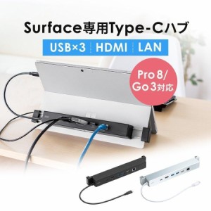 Surface専用ドッキングステーション USB Type-C接続 4K/30Hz HDMI USB×3 LAN USB PD 100W Surface Pro 8 Surface Go 2など対応 [400-HUB