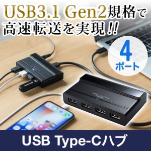 USB Type-Cハブ 4ポート USB3.1 Gen2 セルフパワー ブラック[400-HUB061]