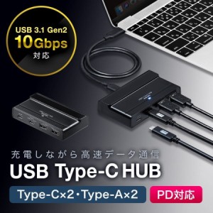 USB Type-Cハブ USB3.1 Gen2 USB A ×2 USB Type-C ×2 USB PD 60W対応 セルフパワー USBハブ ブラック[400-HUB075BK]