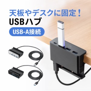 USBハブ クランプ固定 机固定 1.5mケーブルType-C対応 4ポート ブラック シルバー[400-HUBA065N]