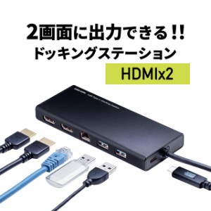 USB Type-Cドッキングステーション  ハブ 2画面出力 トリプルディスプレイ HDMI 2ポート 4K/30Hz PD60W LAN ブラック[400-HUBC099BK]