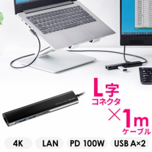 ドッキングステーション USB-C HDMI 4K L字が使いやすい ケーブル長1m  有線LAN対応 モバイルドッキングステーション[400-HUBC8BK]