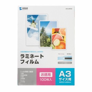 ラミネートフィルム A3サイズ 100枚入り[400-LMF002]