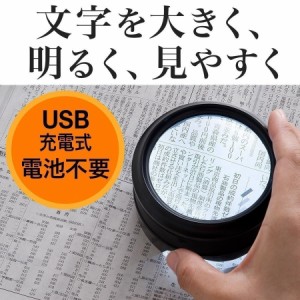 LEDライト付き デスクルーペ 拡大率5倍 microUSB 充電式 拡大鏡 [400-LPE013]