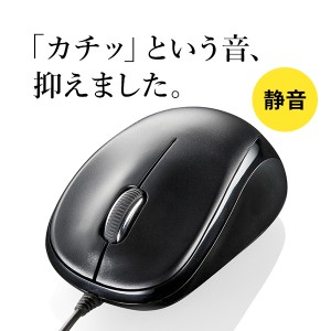 カチカチ音がしない 有線マウス 高感度 ブルーLEDセンサー USB接続 [400-MA050]