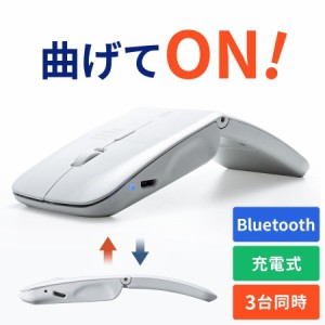 折りたたみ Bluetoothマウス ホワイト 3台 マルチペアリング microUSB充電式 IRセンサー 薄型 ワイヤレスマウス [400-MA120W]