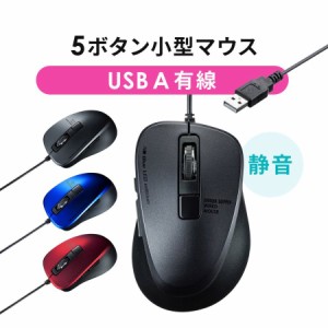 有線マウス USB A接続 小型 静音ボタン 5ボタン マウス[400-MA183]
