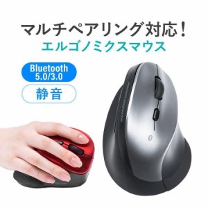 エルゴノミクスマウス Bluetooth マルチペアリング対応 静音ボタン カウント切り替え 乾電池式 [400-MABT102]