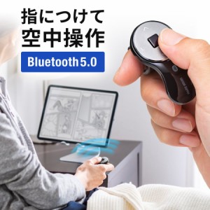 Bluetooth リングマウス ワイヤレス 5ボタン 充電式 ブラック フィンガーマウス プレゼンマウス[400-MABT156BK]
