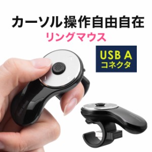 リングマウス USB A接続 ワイヤレス フィンガーマウス 空中マウス 5ボタン USB充電式 ブラック[400-MAW151BK2]