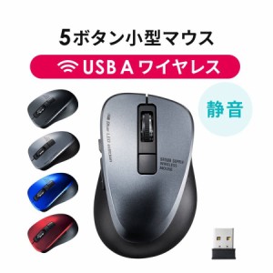 ワイヤレスマウス USB Aレシーバー 小型 静音ボタン 5ボタン マウス[400-MAW183]
