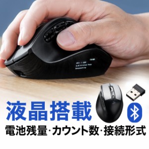 エルゴマウス Bluetooth 2.4GHzワイヤレス 充電式 9ボタン 液晶画面付き ボタン割り当て機能付きブラック[400-MAWBT171]