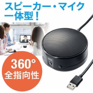 USB スピーカーフォン 2W出力 集音範囲 半径2m Skype対応[400-MC012]