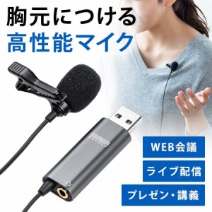 USBピンマイク パソコン用マイク 高音質 Skype ZOOM YouTube[400-MC017]
