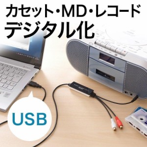 USB オーディオキャプチャーケーブル カセットテープ レコード MD アナログ音声デジタル化 [400-MEDI017]