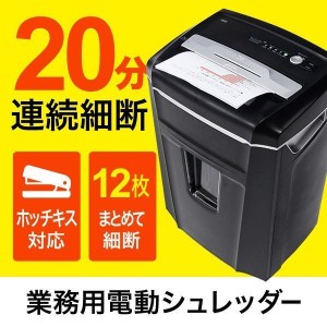 電動シュレッダー 業務用 クロスカット 4×30mm A4用紙 12枚細断 連続20分 CD DVD カード細断 [400-PSD020]