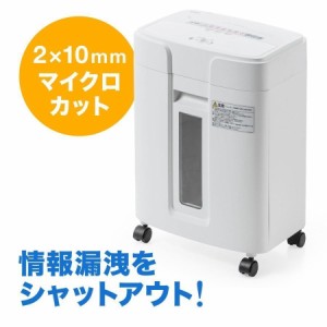 電動シュレッダー 業務用 マイクロカット 2×12mm 静音 10枚細断 連続6分 ホッチキス対応 [400-PSD057]