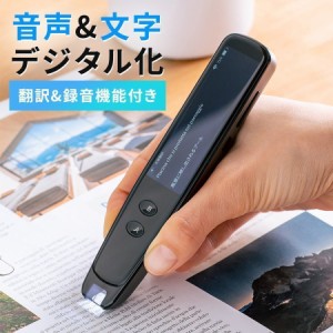 ペン型スキャナ 音声翻訳 内蔵メモリ8GB USB充電式 OCR機能付き ペン型翻訳スキャナー[400-SCN060]