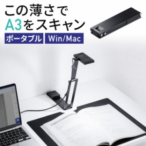 ポータブルドキュメントスキャナ 折りたたみ式 A3対応 書画カメラ 持ち運び スタンドスキャナ 1300万画素 Zoom WEB商談 法人[400-SCN069]