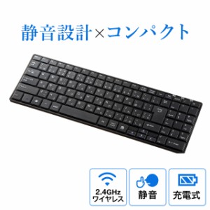 静音 ワイヤレスキーボード ブラック テンキー搭載 コンパクト 無線キーボード[400-SKB054]