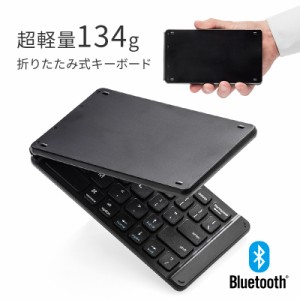 折りたたみ Bluetoothキーボード iPhone iPad用 英字配列 3台 マルチペアリング[400-SKB061]