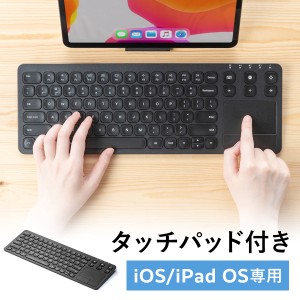 トラックパッド付き Bluetoothキーボード iPhone iPad用 英字配列キー 3台 マルチペアリング USB充電式 [400-SKB066]