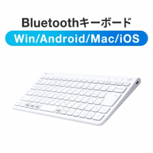 Bluetoothキーボード キー配列切り替え 3台マルチペアリング テンキーなし USB充電式 Windows macOS iOS Android[400-SKB073]