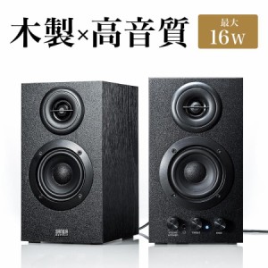 アンプ内蔵スピーカー 16W出力 ツィーター搭載 高音質 木製キャビネット 3.5mmプラグ接続 アクティブスピーカー  [400-SP068]