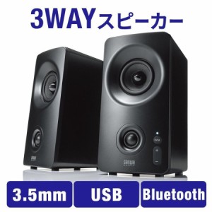 アンプ内蔵スピーカー 10W出力 ツィーター搭載 Bluetooth接続 USB接続 3.5mmステレオミニプラグ接続[400-SP091]