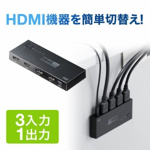 HDMIセレクター 3入力1出力 4K/60Hz HDR HDCP2.2 自動/手動切り替え HDMI切替器[400-SW035]