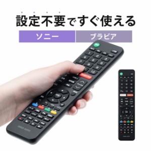 汎用テレビリモコン ソニー専用 60ボタン[400-TVSO]