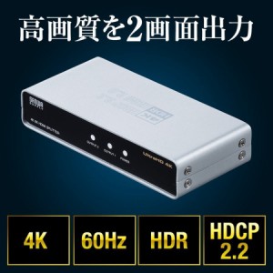 HDMI分配器 1入力 2出力 4K/60Hz HDR対応 HDCP2.2 HDMIスプリッター[400-VGA016]