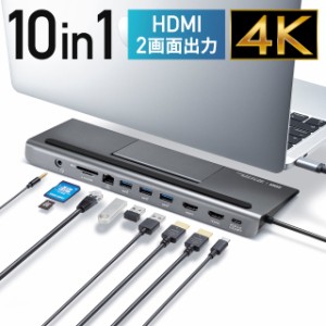 ドッキングステーション HDMI2つ 4K 2画面出力 USB Type-C接続 USB PD100W対応 11in1 ノートPCスタンド ケーブル一体型[400-VGA017N]