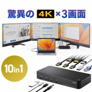 ドッキングステーション HDMI2つ トリプルディスプレイ 4K 3画面 10in1 Win mac対応[400-VGA023]