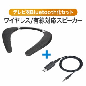 ネックスピーカー 有線対応 マイク搭載 Bluetoothワイヤレス 防水IPX7対応 首掛け Bluetoothトランスミッターセット[402-SP102SET1]