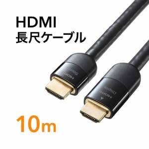 HDMIケーブル 10m アクティブイコライザ搭載 4K/60Hz 18Gbps HDMI2.0準拠品 [500-HD020-10]