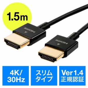 スリム HDMIケーブル 1.5m 直径2.8mm HDMI Ver1.4 フルHD対応[500-HD022-15]