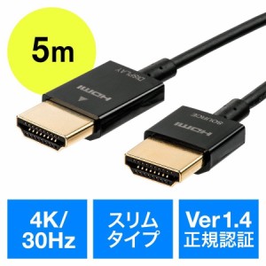 スリム HDMIケーブル 5m 直径2.8mm HDMI Ver1.4 フルHD対応[500-HD022-5]