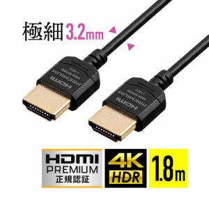 Premium HDMIケーブル スーパースリム 1.8m ブラック Premium HDMI認証品 4K/60Hz 18Gbps HDR対応[500-HD026-18]