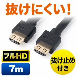 抜けにくい HDMIケーブル 7m フルHD 3D対応 ラッチ内蔵コネクタ [500-HDMI012-7]