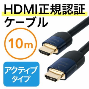 アクティブ HDMIケーブル 10m 4K/30Hz対応 イコライザー搭載 HDMI認証品 ブラック[500-HDMI013-10]