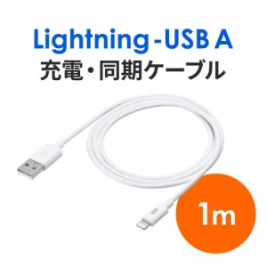 Lightningケーブル 長さ1m Apple MFi認証品 iPhone iPad iPod 充電 データ通信[500-IPLM011WK2]